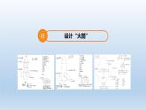 小学科学人教鄂教版六年级下册第四单元第13课《制作“火箭”（第二课时）》课件（2023春）
