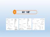 小学科学人教鄂教版六年级下册第四单元第13课《制作“火箭”（第二课时）》课件（2023春）