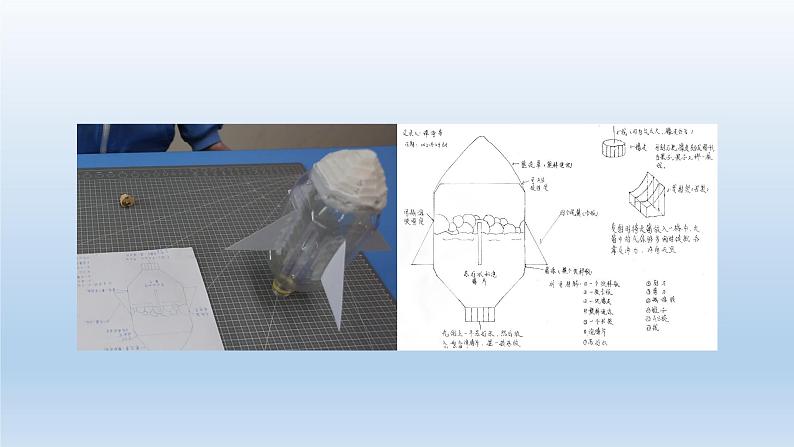小学科学人教鄂教版六年级下册第四单元第13课《制作“火箭”（第二课时）》课件（2023春）08