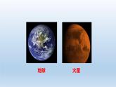 小学科学人教鄂教版六年级下册第四单元第14课《模拟探索：到火星上去 （第二课时）》课件（2023春）