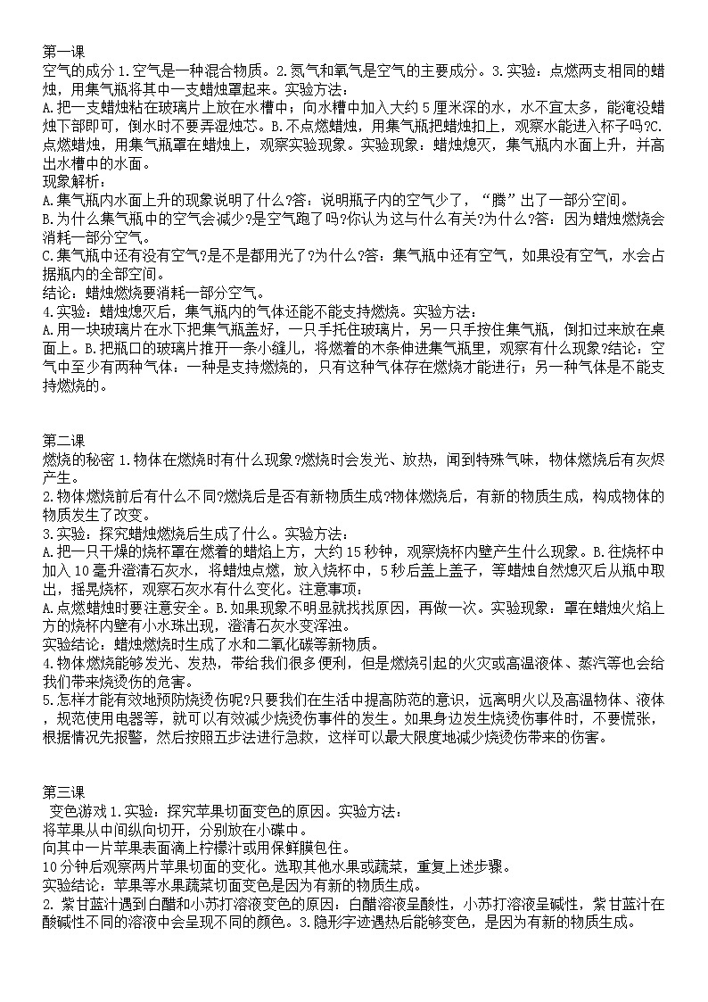 冀人版科学五年级上册全册知识点第1页