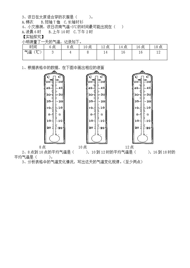 小学科学人教鄂教版四年级下册第一单元第1课《一天的气温》课堂作业新设计（2023春）（附参考答案）02