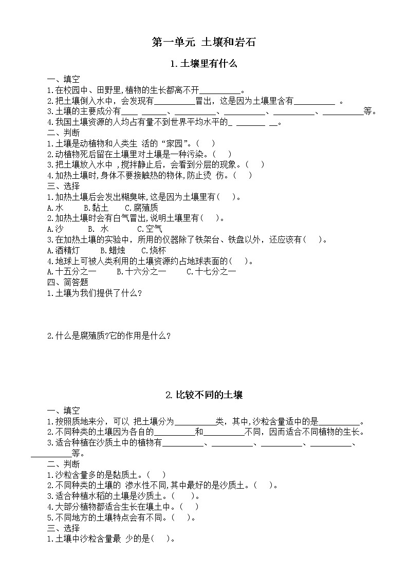 小学科学人教鄂教版三年级下册第一单元《土壤和岩石》课堂作业新设计（2023春）01