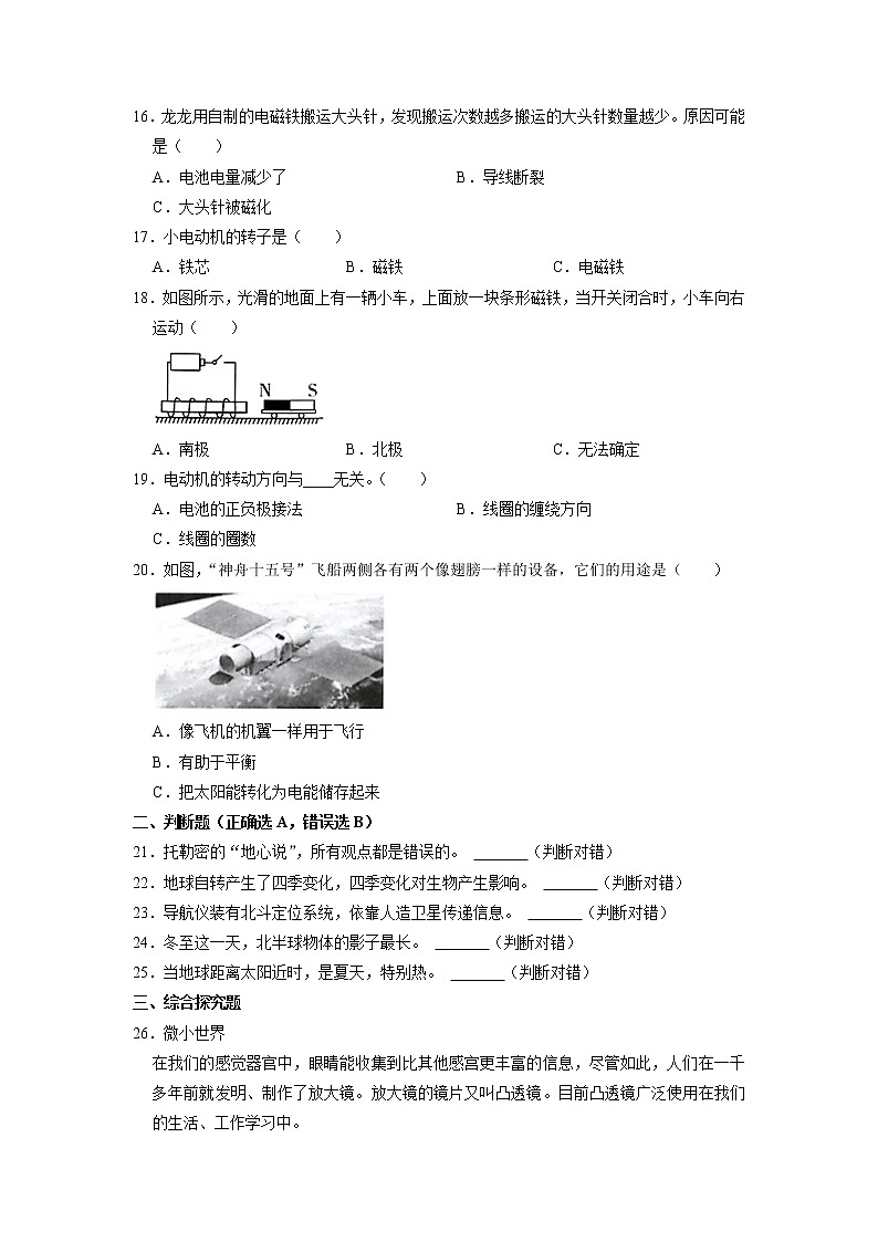 广东省深圳市龙华区2022-2023学年六年级上学期期末科学试卷第3页
