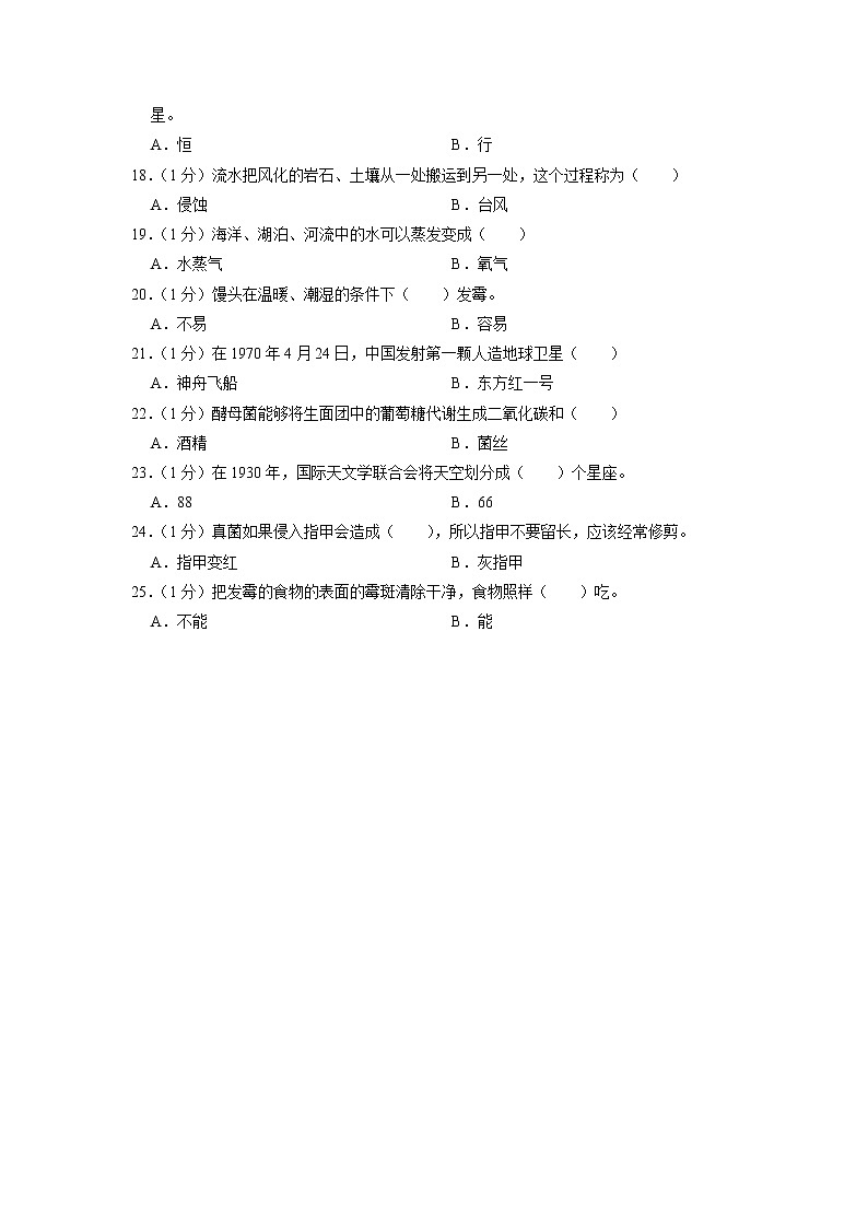 河南省驻马店市确山县2022-2023学年六年级上学期期末科学试卷02