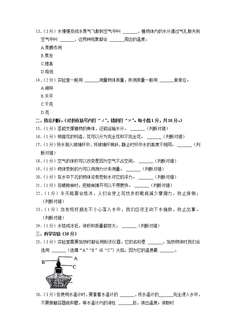 山东省济南市钢城区2022-2023学年三年级上学期期末科学试卷第2页