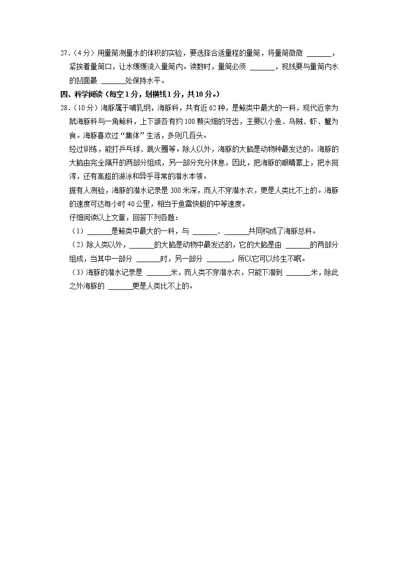 山东省济南市钢城区2022-2023学年三年级上学期期末科学试卷第3页