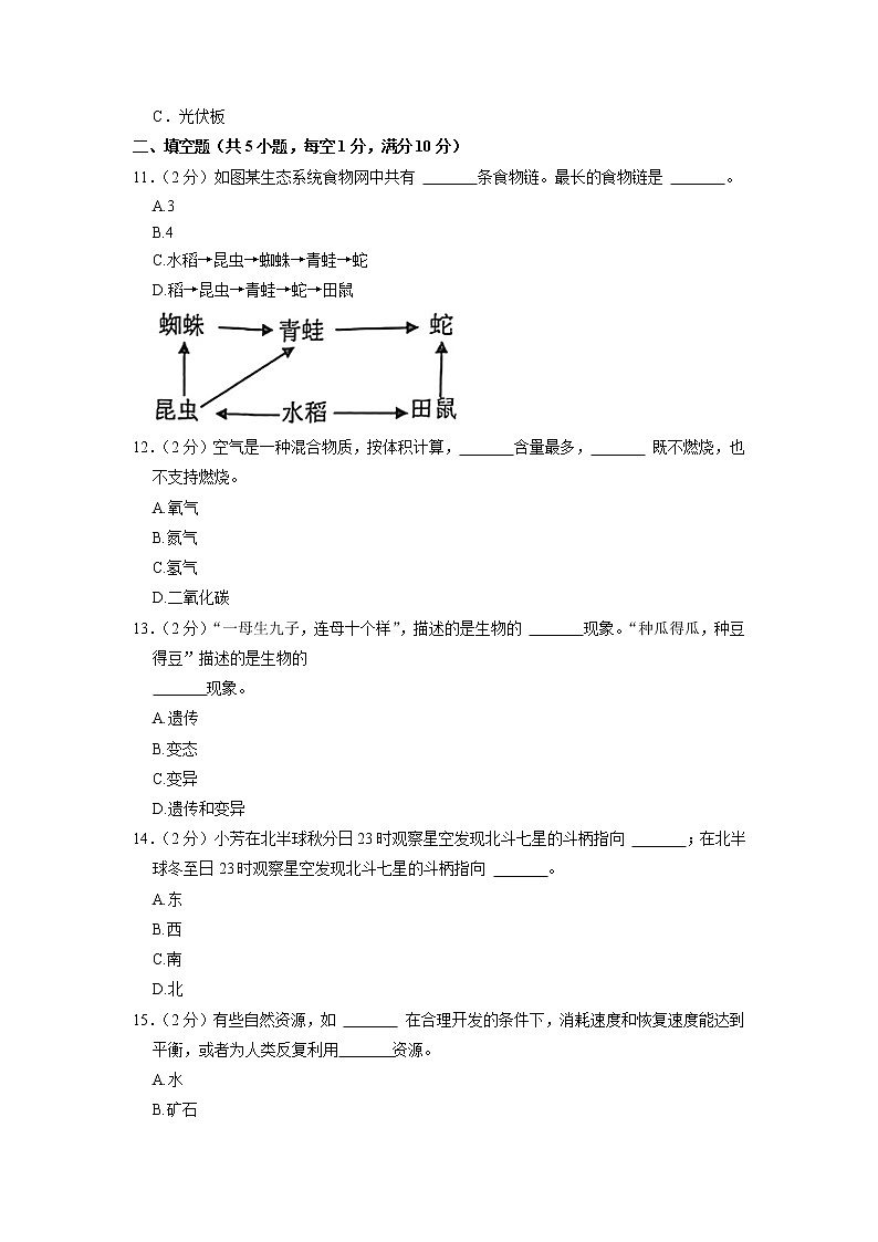 山东省济南市钢城区2022-2023学年五年级上学期期末科学试卷02