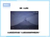 【人教鄂教版】六下科学  2.7《火山喷发》课件+教案+同步练习