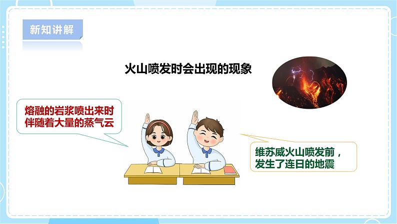 【人教鄂教版】六下科学  2.7《火山喷发》课件+教案+同步练习06