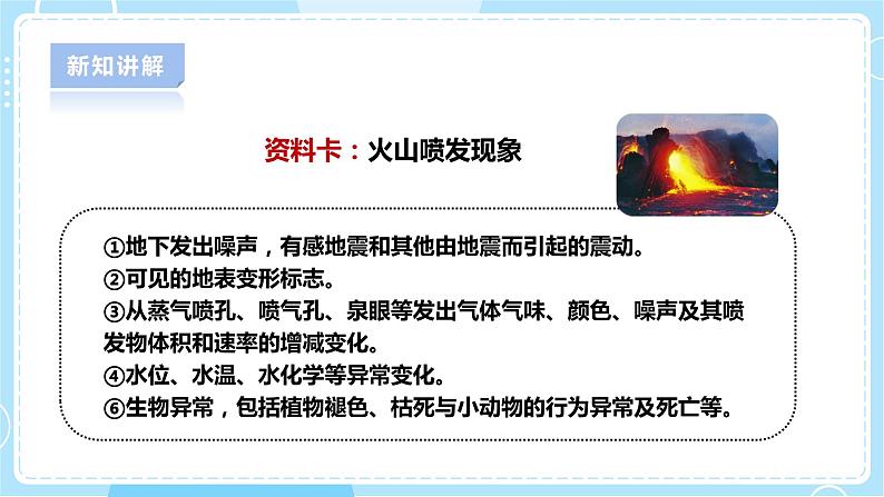 【人教鄂教版】六下科学  2.7《火山喷发》课件+教案+同步练习07