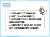 【人教鄂教版】六下科学  1.2《动物对环境的适应》课件+教案+同步练习