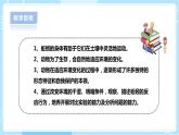 【人教鄂教版】六下科学  1.2《动物对环境的适应》课件+教案+同步练习