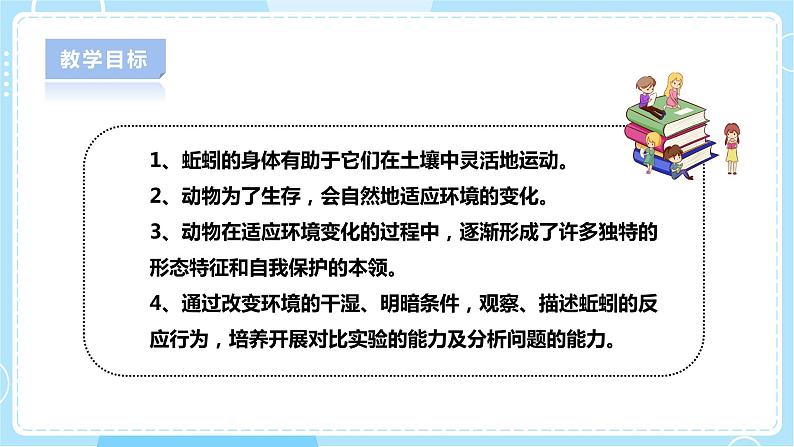 【人教鄂教版】六下科学  1.2《动物对环境的适应》课件+教案+同步练习02