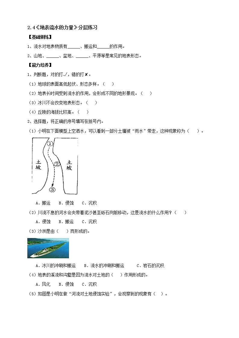 【人教鄂教版】六下科学  2.4《地表流水的力量》课件+教案+同步练习01