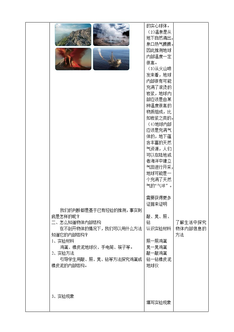 【人教鄂教版】六下科学  2.5《地球的内部结构》课件+教案+同步练习02