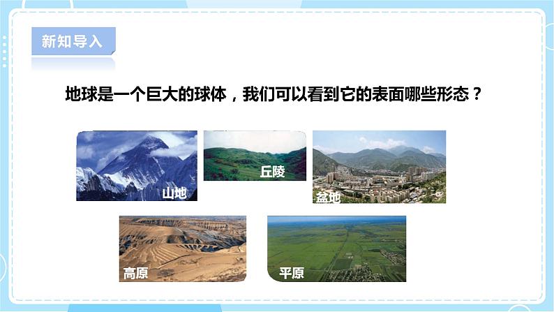 【人教鄂教版】六下科学  2.5《地球的内部结构》课件+教案+同步练习03
