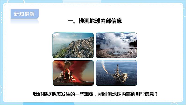 【人教鄂教版】六下科学  2.5《地球的内部结构》课件+教案+同步练习06