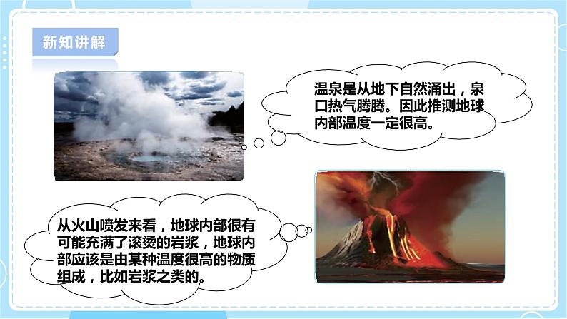【人教鄂教版】六下科学  2.5《地球的内部结构》课件+教案+同步练习07