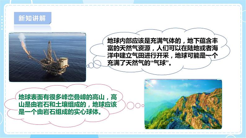 【人教鄂教版】六下科学  2.5《地球的内部结构》课件+教案+同步练习08