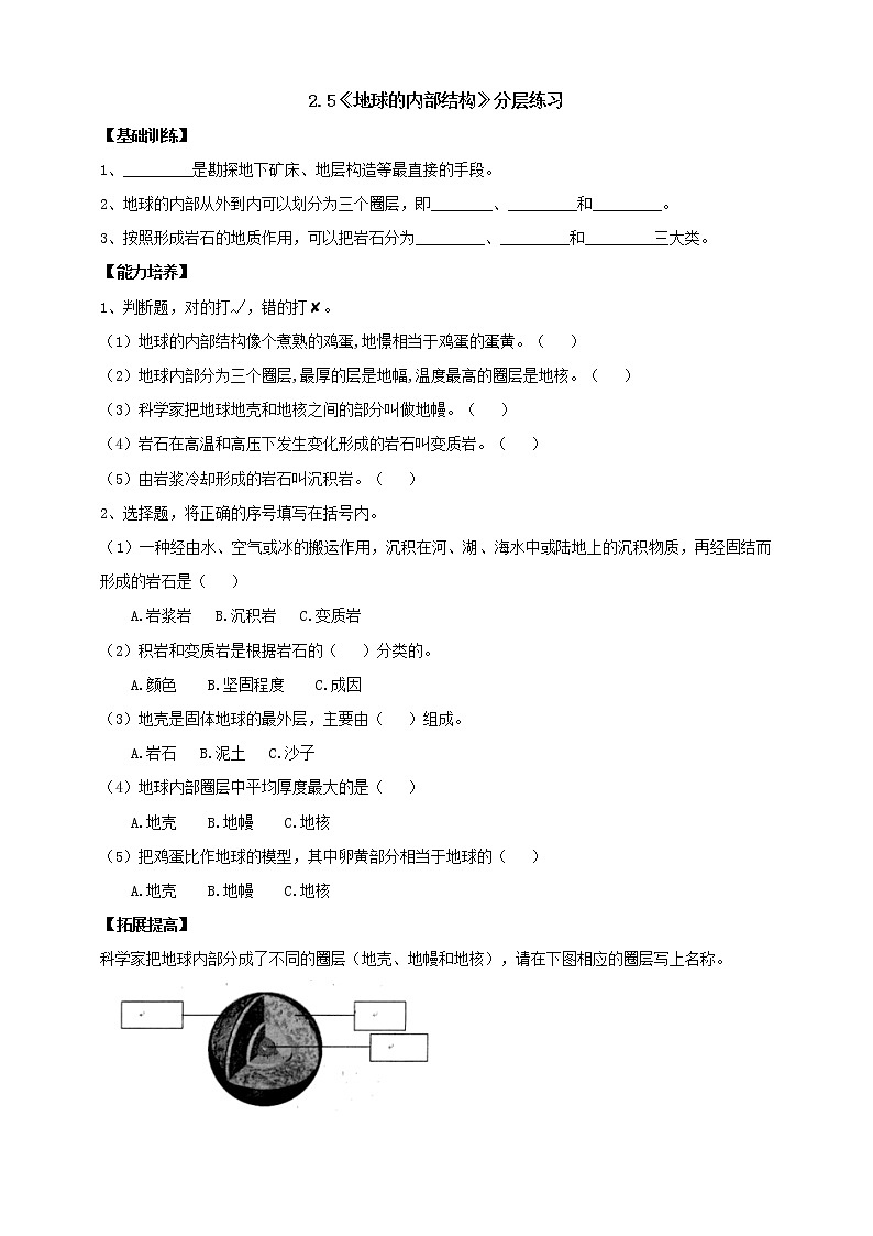 【人教鄂教版】六下科学  2.5《地球的内部结构》课件+教案+同步练习01