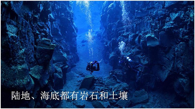 教科版科学四年级下册 3.1岩石与土壤的故事 课件02