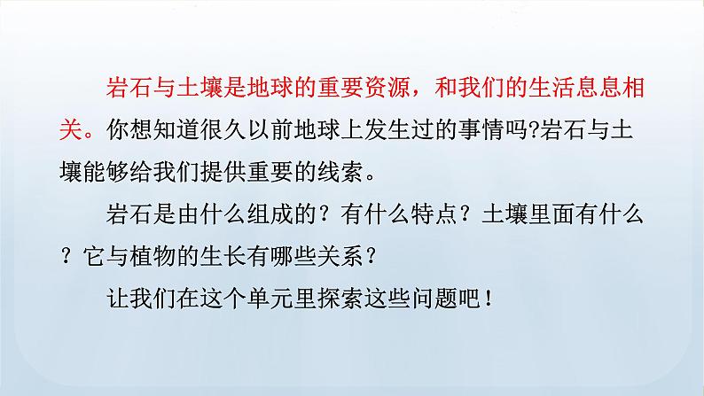 教科版科学四年级下册 3.1岩石与土壤的故事 课件03