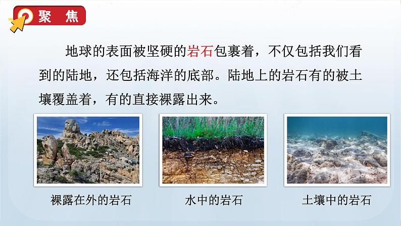 教科版科学四年级下册 3.1岩石与土壤的故事 课件08