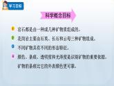 教科版科学四年级下册 3.3岩石的组成 课件