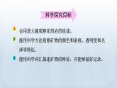 教科版科学四年级下册 3.3岩石的组成 课件