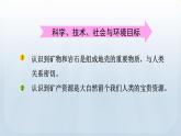 教科版科学四年级下册 3.3岩石的组成 课件