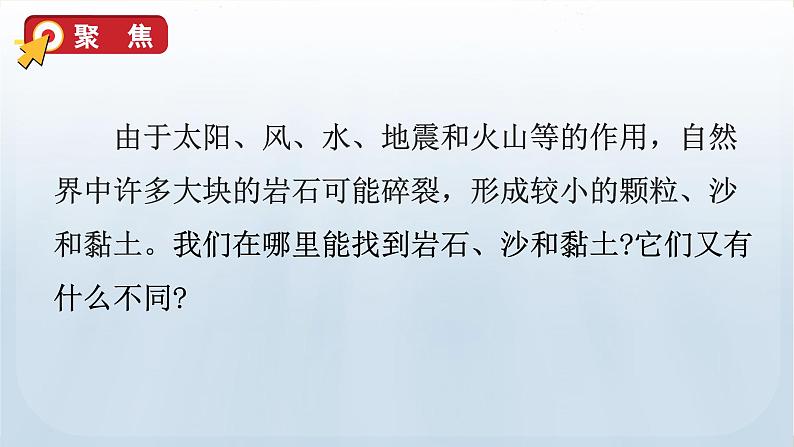 教科版科学四年级下册 3.5岩石、沙和黏土 课件05