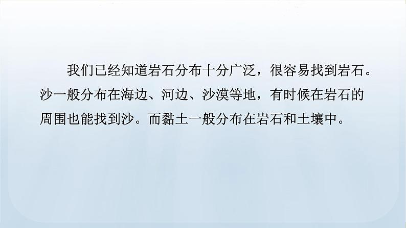 教科版科学四年级下册 3.5岩石、沙和黏土 课件07