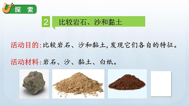 教科版科学四年级下册 3.5岩石、沙和黏土 课件08