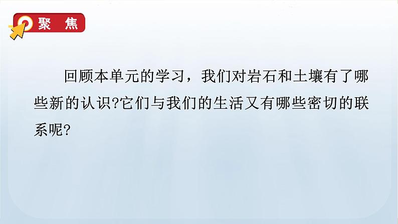 教科版科学四年级下册 3.8岩石、土壤和我们 课件第6页