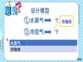 冀人版小学科学五年级下册第五课《雾和云》课件PPT