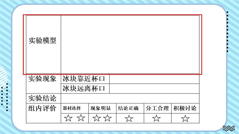 冀人版小学科学五年级下册第五课《雾和云》课件PPT第4页