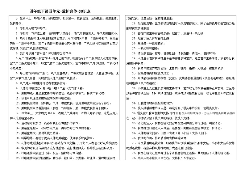第六单元 我家的小菜园——2022-2023学年冀人版四年级下册科学复习讲义（知识点清单）第1页