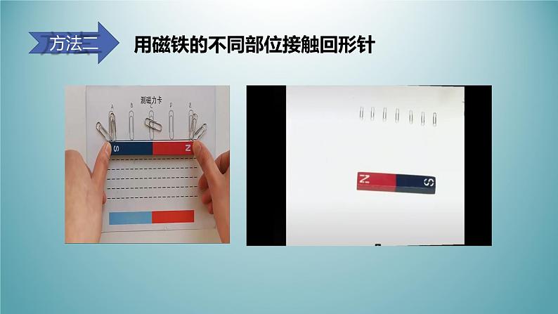 3、磁铁的两极课件PPT第5页