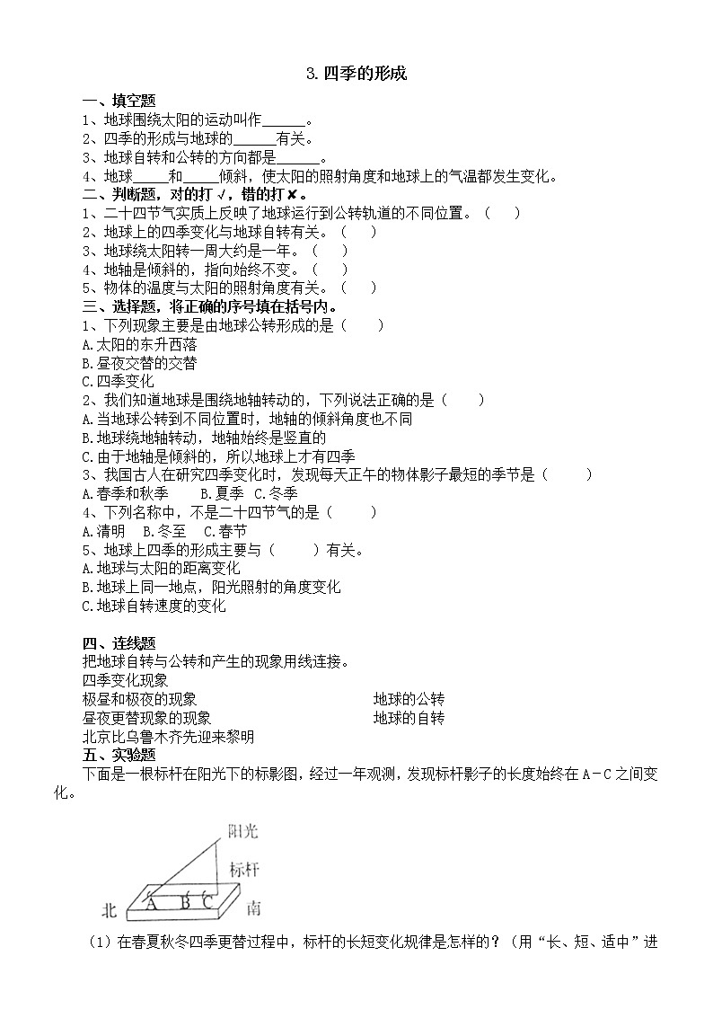 小学科学人教鄂教版五年级下册第一单元第3课《四季的形成》课堂作业新设计（2023春）（附参考答案）01