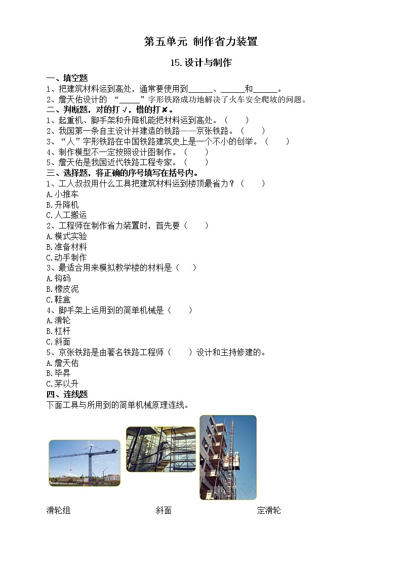 小学科学人教鄂教版五年级下册第五单元《制作省力装置》课堂作业新设计（2023春）（附参考答案）01