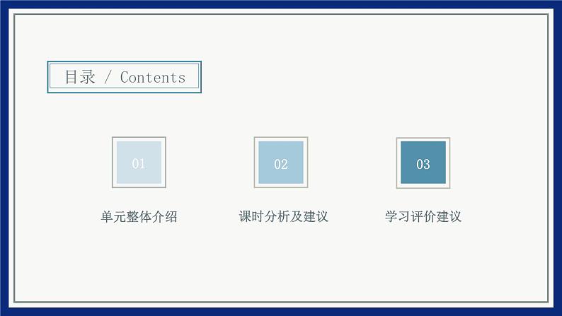 大象版科学（2017）六年级上册第二单元《循环的水》单元教材分析及教学建议课件PPT02