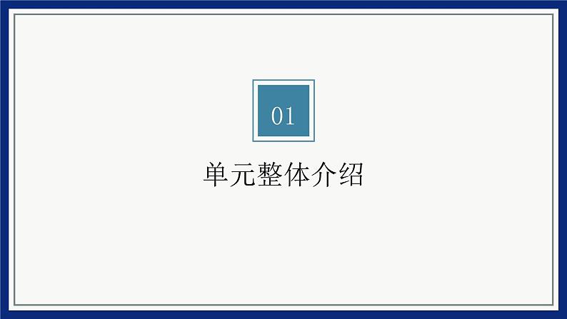 大象版科学（2017）六年级上册第二单元《循环的水》单元教材分析及教学建议课件PPT03