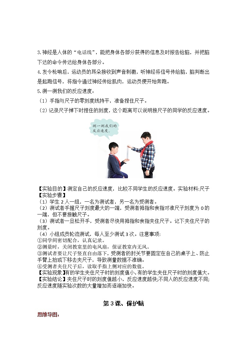 青岛版五年级科学下册 第一单元 心和脑 知识点总结+思维导图03