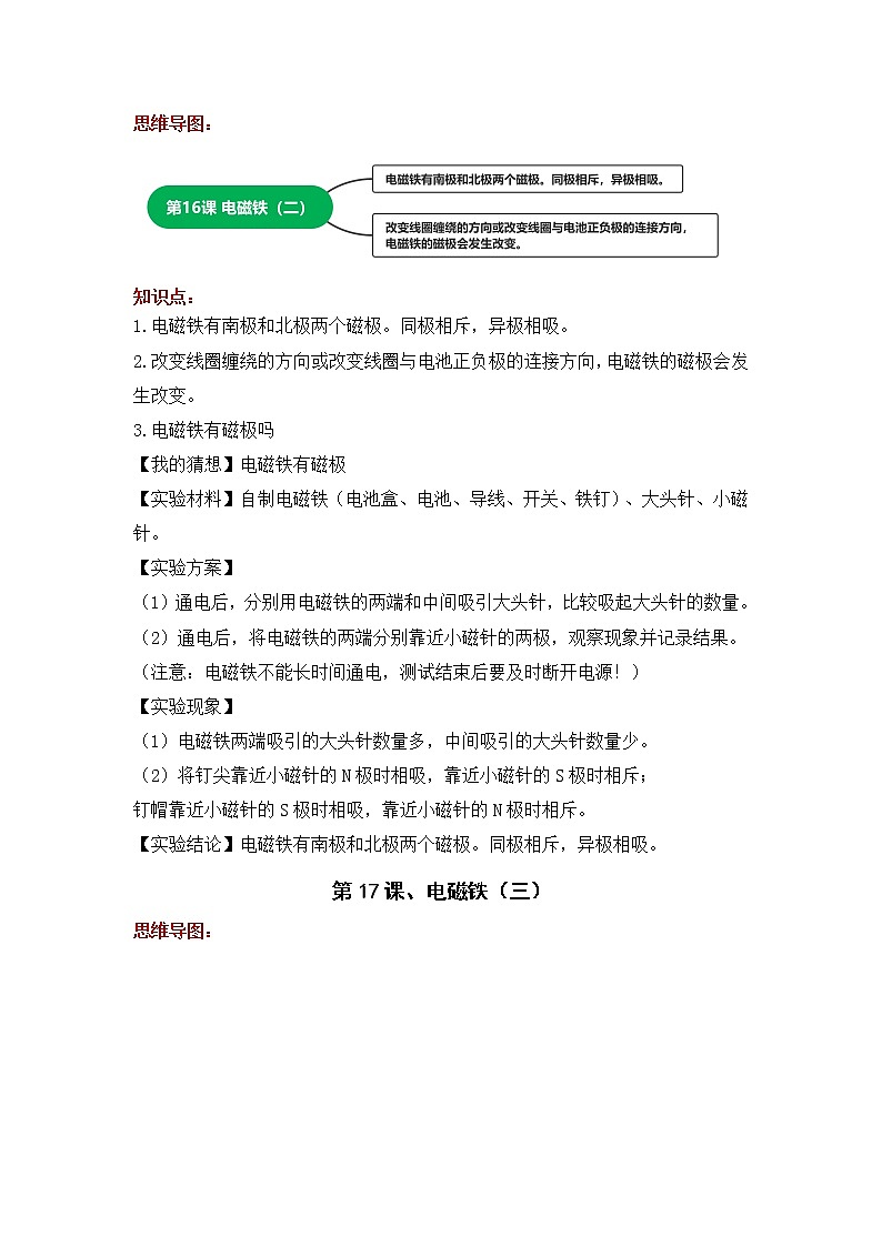 青岛版五年级科学下册 第四单元 电磁铁 知识点总结+思维导图第2页