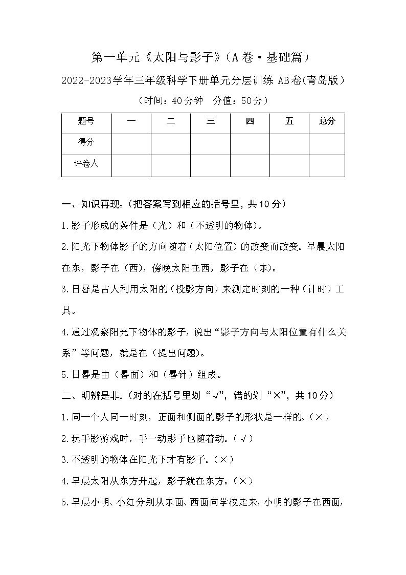 青岛版科学三年级科学下册 第一单元（A卷·基础篇+答案）01