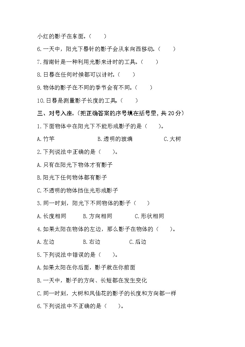 青岛版科学三年级科学下册 第一单元（A卷·基础篇+答案）02