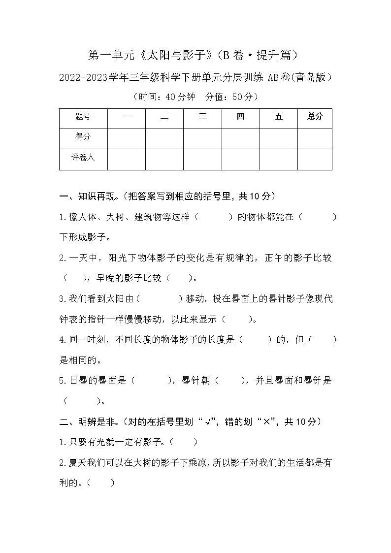 第一单元（B卷·提升篇）第1页