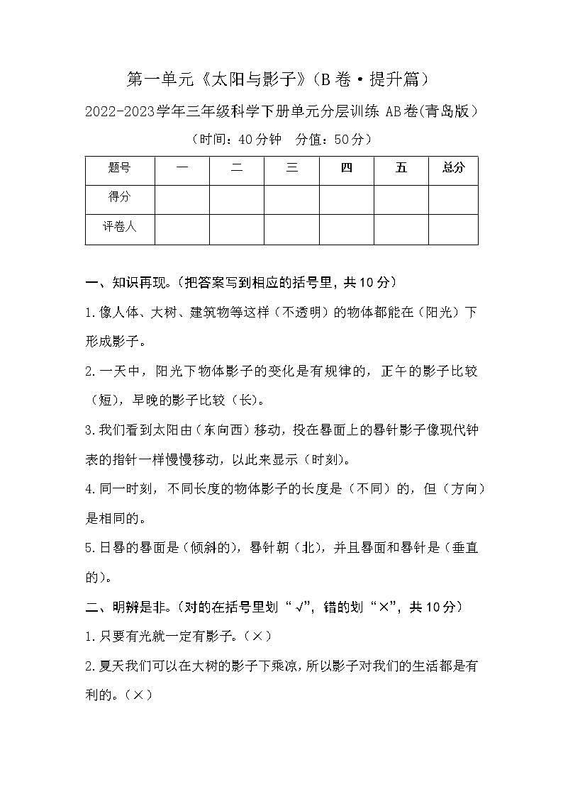 第一单元（B卷·提升篇）参考答案第1页