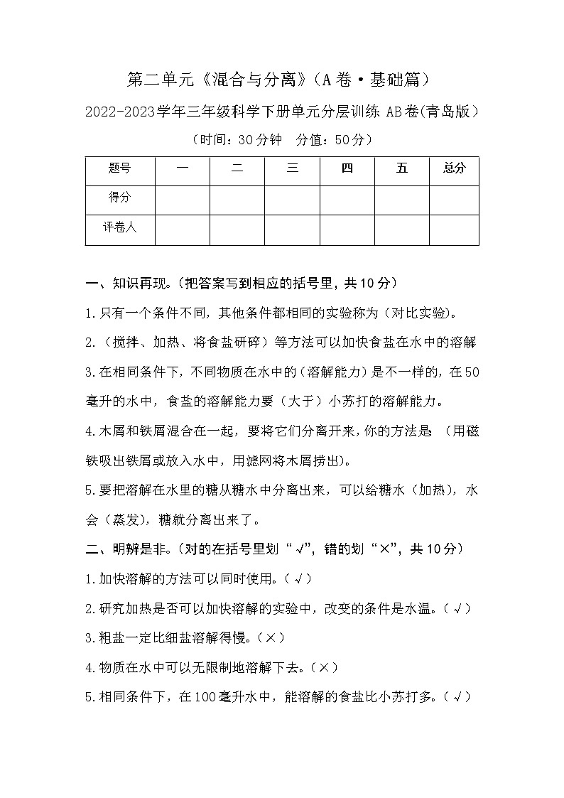 第二单元（A卷·基础篇）参考答案第1页